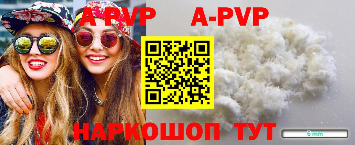 Alpha-PVP VHQ  А ПВП VHQ  A PVP  Вход с VPN  А ПВП Crystall  Воркута 