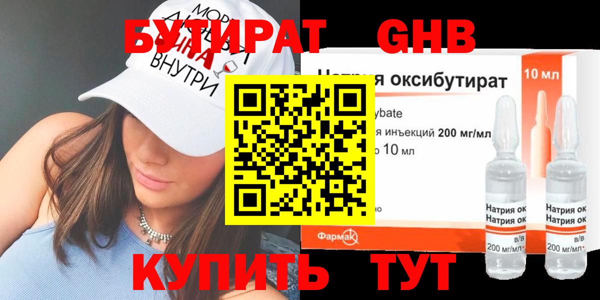 Воркута  БУТИРАТ жидкий экстази  Вход с VPN 