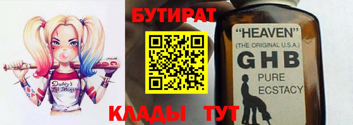 Бутират BDO Воркута