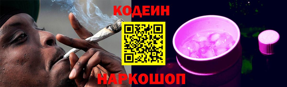Codein напиток Lean (лин)  Кодеин напиток Lean (лин)  Воркута  Вход с VPN 