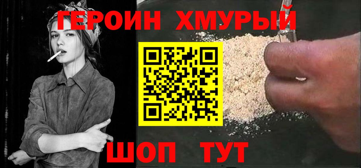 ГЕРОИН Heroin Воркута