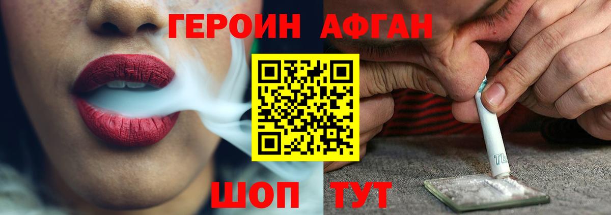 Героин афганец  Вход с VPN  Воркута 