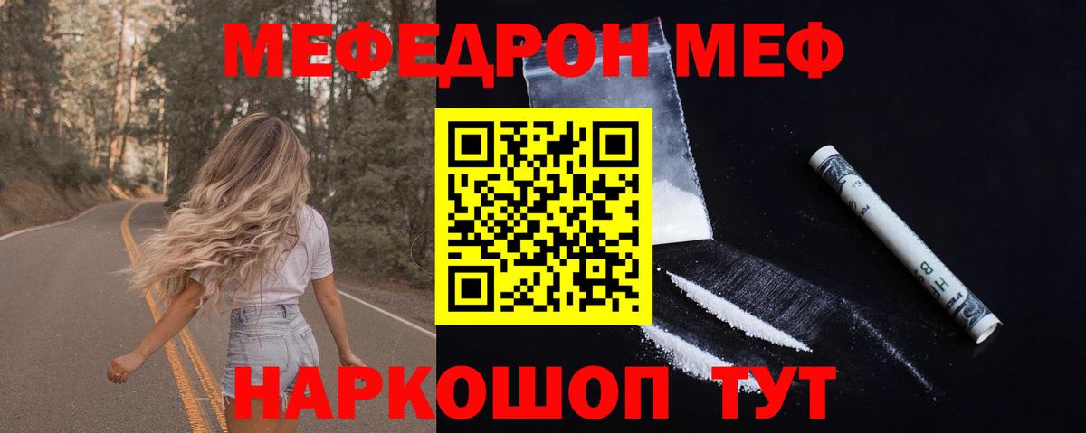 Мефедрон mephedrone  МЯУ-МЯУ  Мефедрон кристаллы  Воркута  Вход с VPN 